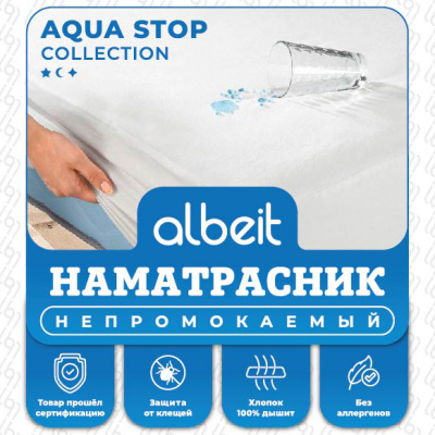 Наматрасник-чехол Albeit "Aqua Stop" с бортом